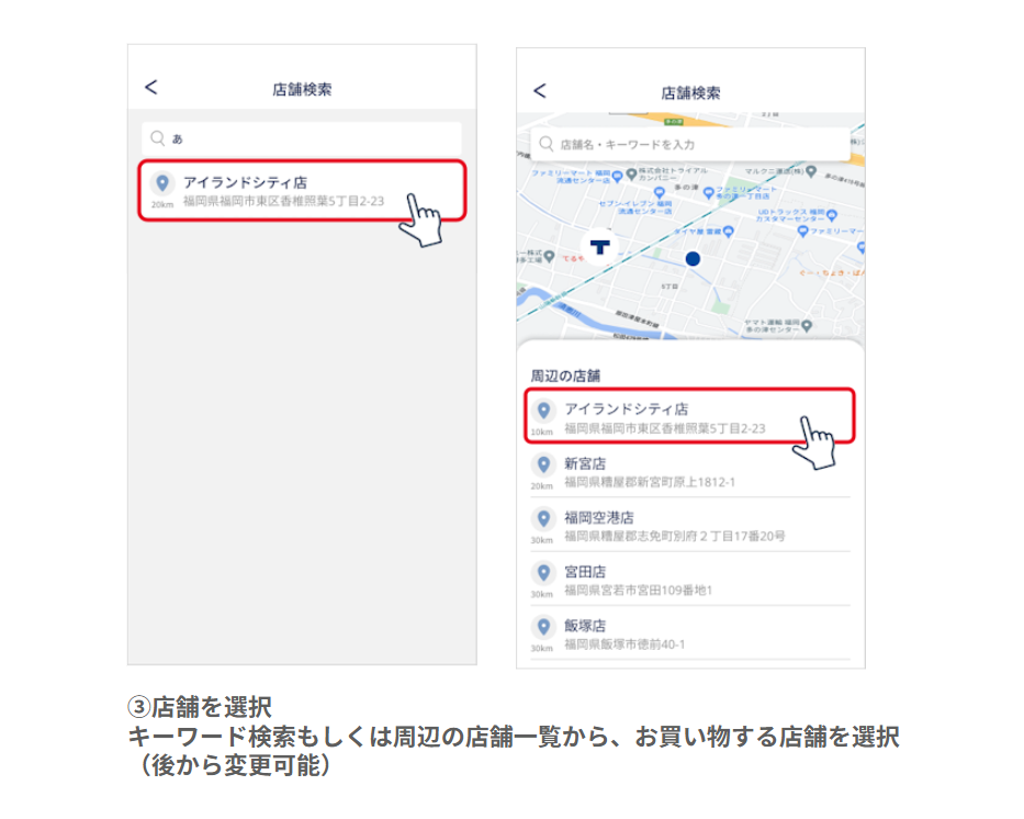 おトク情報利用方法のステップ2