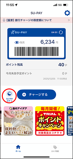 SU-PAYホーム画面