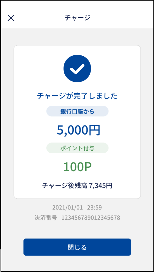ガチャを回す手順2